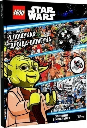 LEGO® Star Wars™. У пошуках дроїда-шпигуна (+ мініфігурка)