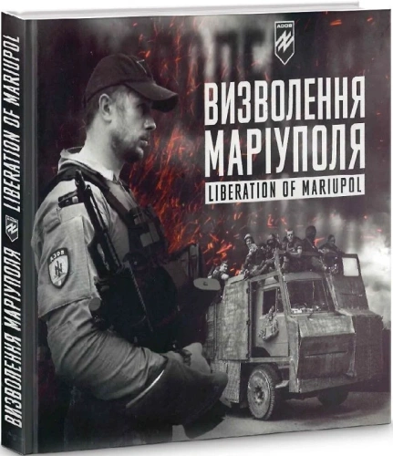 Батальйон Азов: Визволення Маріуполя /  Liberation of Mariupol