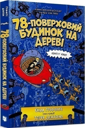 78-поверховий будинок на дереві