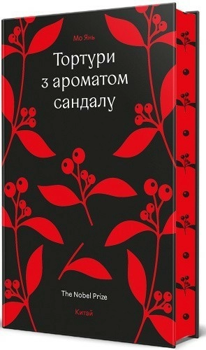 Тортури з ароматом сандалу
