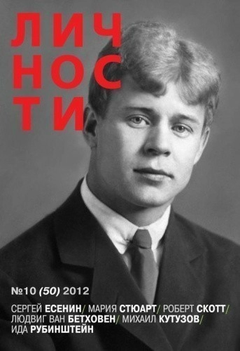 Сергей Есенин