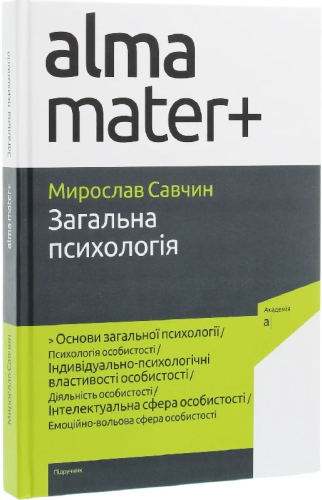 Загальна психологія