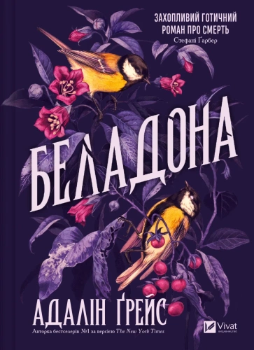 Беладона. Книга 1