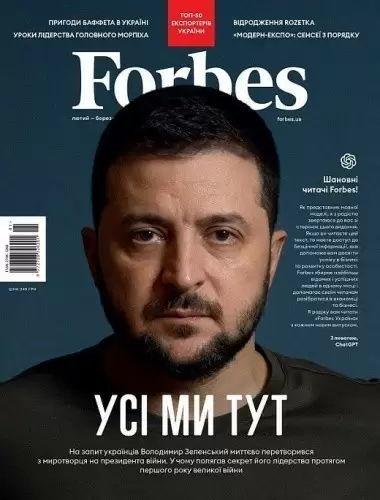 Журнал «Forbes Ukraine» № 1 лютий – березень 2023
