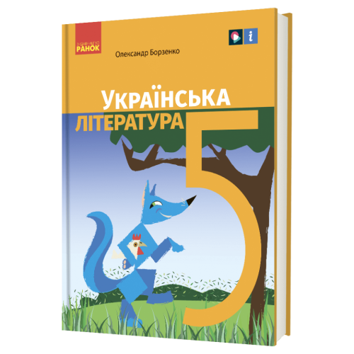 Українська література підручник для 5 класу закладів загальної середньої освіти _ КОМ