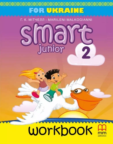 НУШ 2 Smart Junior for Ukraine. Workbook. Робочий зошит