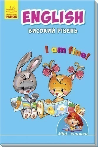 English. Високий рівень