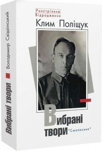 Клим. Вибрані твори