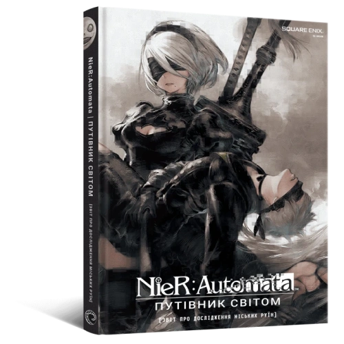Лорбук NieR: Automata. Путівник світом