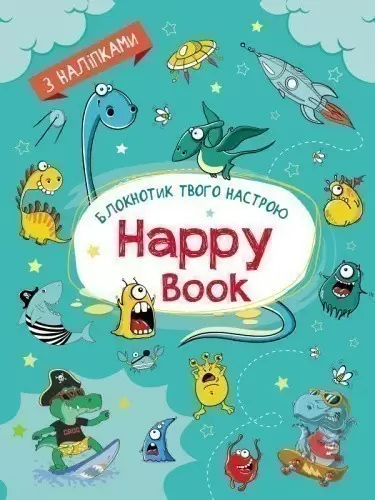 Happy Book для мальчиков