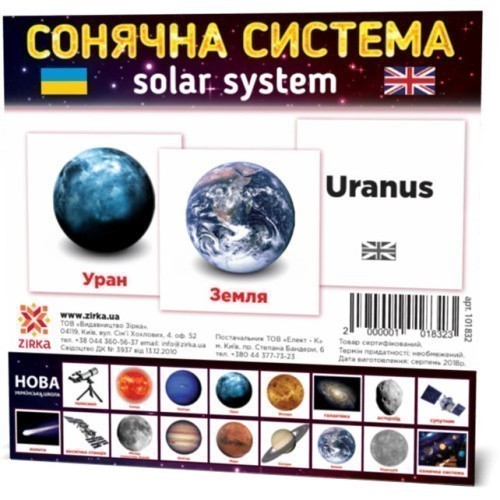 Картки міні Сонячна система (110х110 мм)