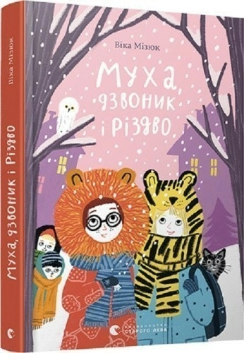 Муха, дзвоник і Різдво