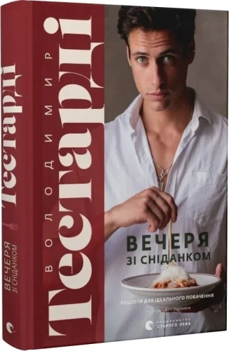 Вечеря зі сніданком