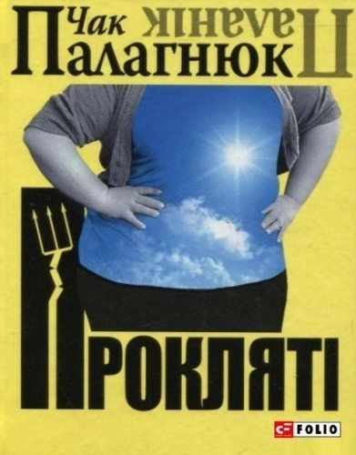 Проклятi