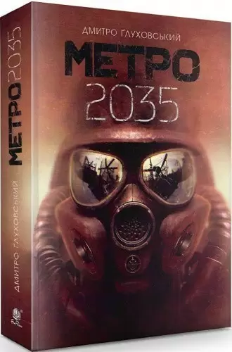 Метро 2035 