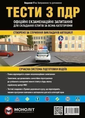 Тести з ПДР України (екзаменац. запитання) 2019 р.