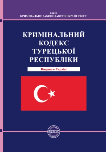 Кримінальний кодекс Турецької Республіки