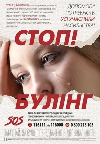 Плакат "Стоп булінг!"
