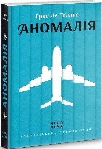 Аномалія