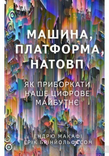 Машина, платформа, натовп