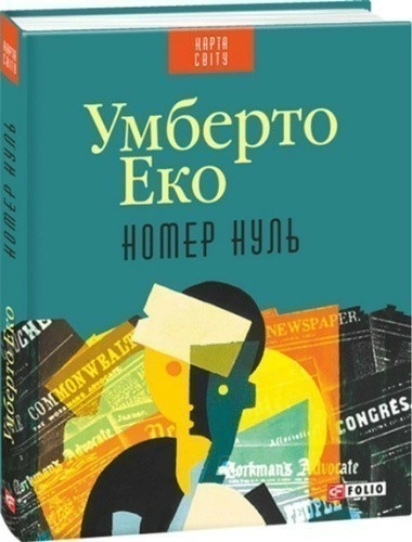 Номер нуль