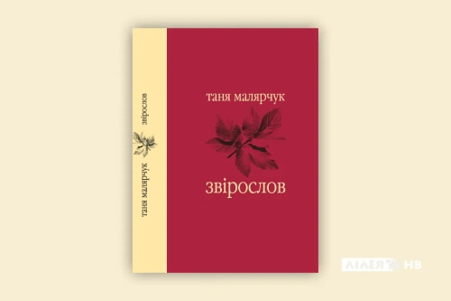 Звірослов