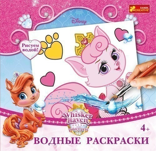 Водные раскраски Петсы