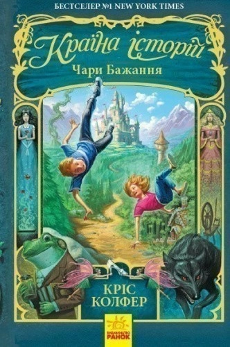  Чари бажання. Книга 1