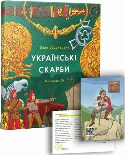 Українські скарби