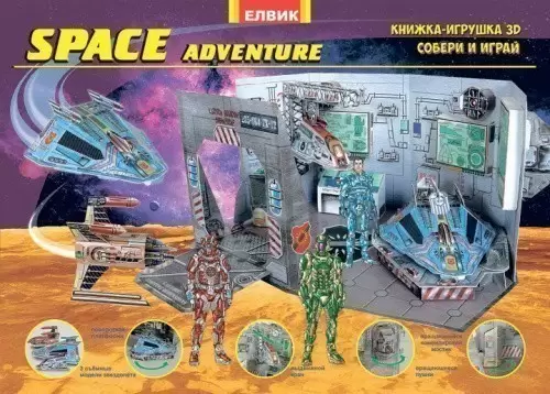 Space adventure Космические приключения
