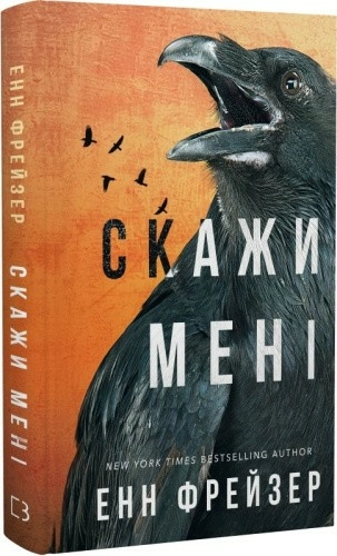 Внутрішня імперія. Книга 2. Скажи мені