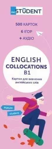 Колокації B1 (500) англійська