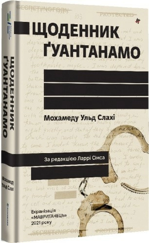 Щоденник Ґуантанамо