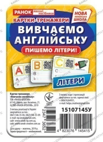 Картки-тренажери.Вивчаємо Англійську.Літери