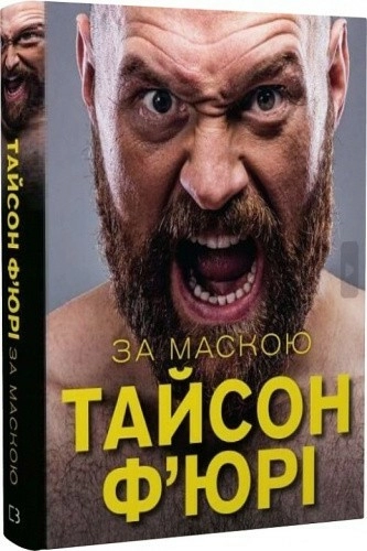 За маскою