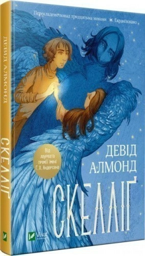 Скелліґ
