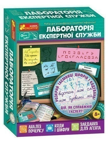 Набір для розшифровки секретної інформаціі.Лабораторія експертної служби