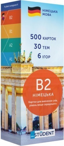 Картки для вивчення німецької мови. Вище середнього B2