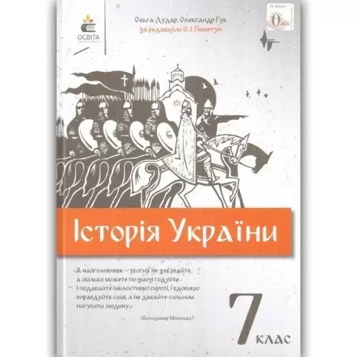 Підручник Історія України 7 клас