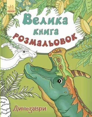 Динозаври