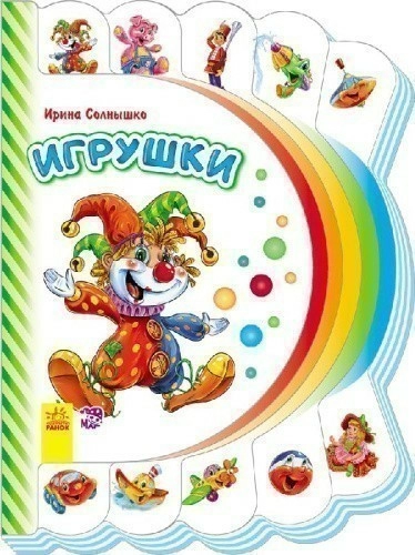 Игрушки