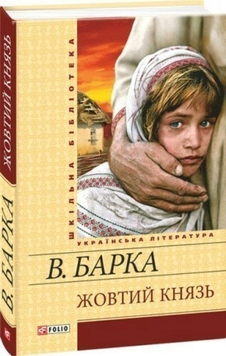 Жовтий князь