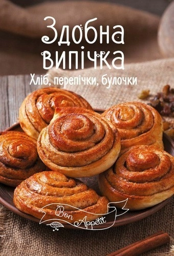 Книга Здобна випічка. Хліб, перепічки, булочки