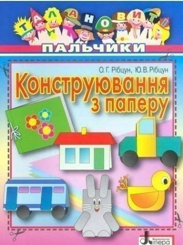 Конструювання з паперу