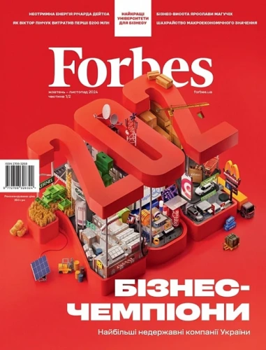 Журнал «Forbes Ukraine» жовтень – листопад 2024