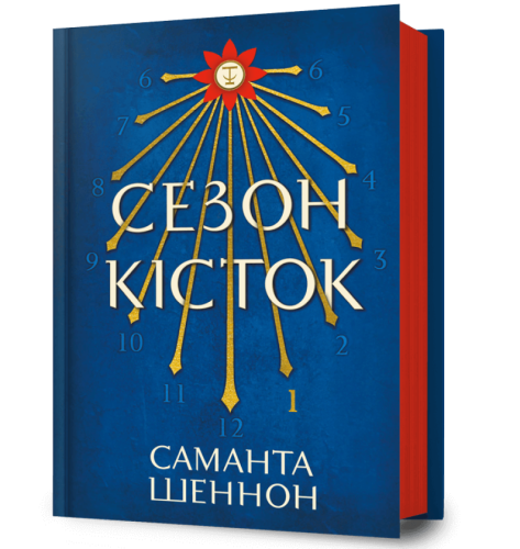 Сезон кісток
