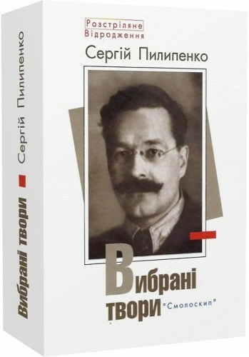 Пилипенко.Вибрані твори-2