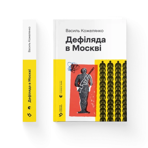 Дефіляда в Москві 