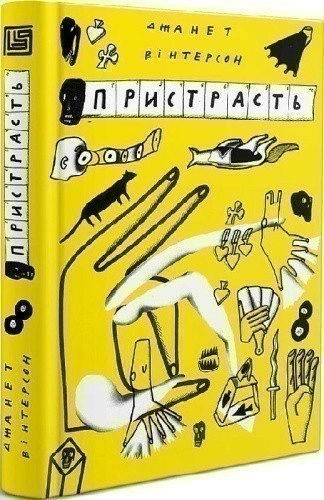 Пристрасть