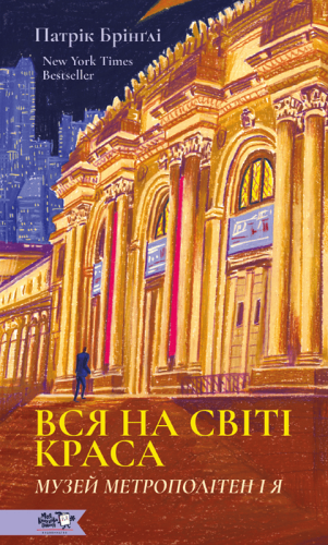 Вся на світі краса